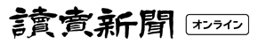 読売新聞オンライン